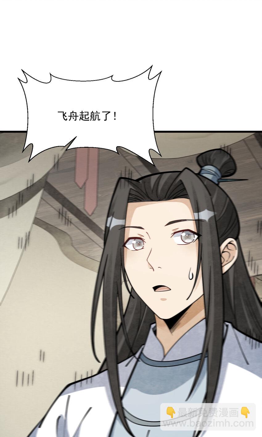 爛柯棋緣 - 259 259 - 7