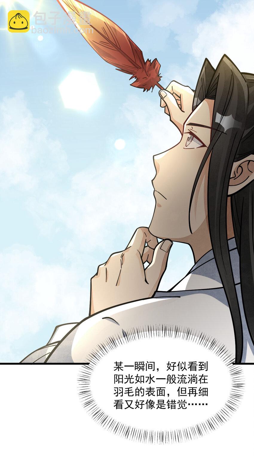 爛柯棋緣 - 261 261 - 3