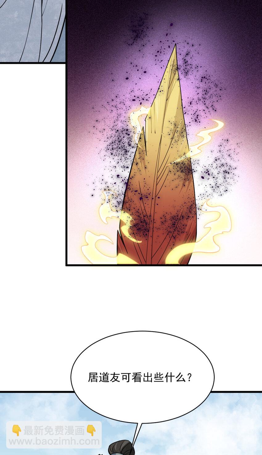 爛柯棋緣 - 261 261 - 6