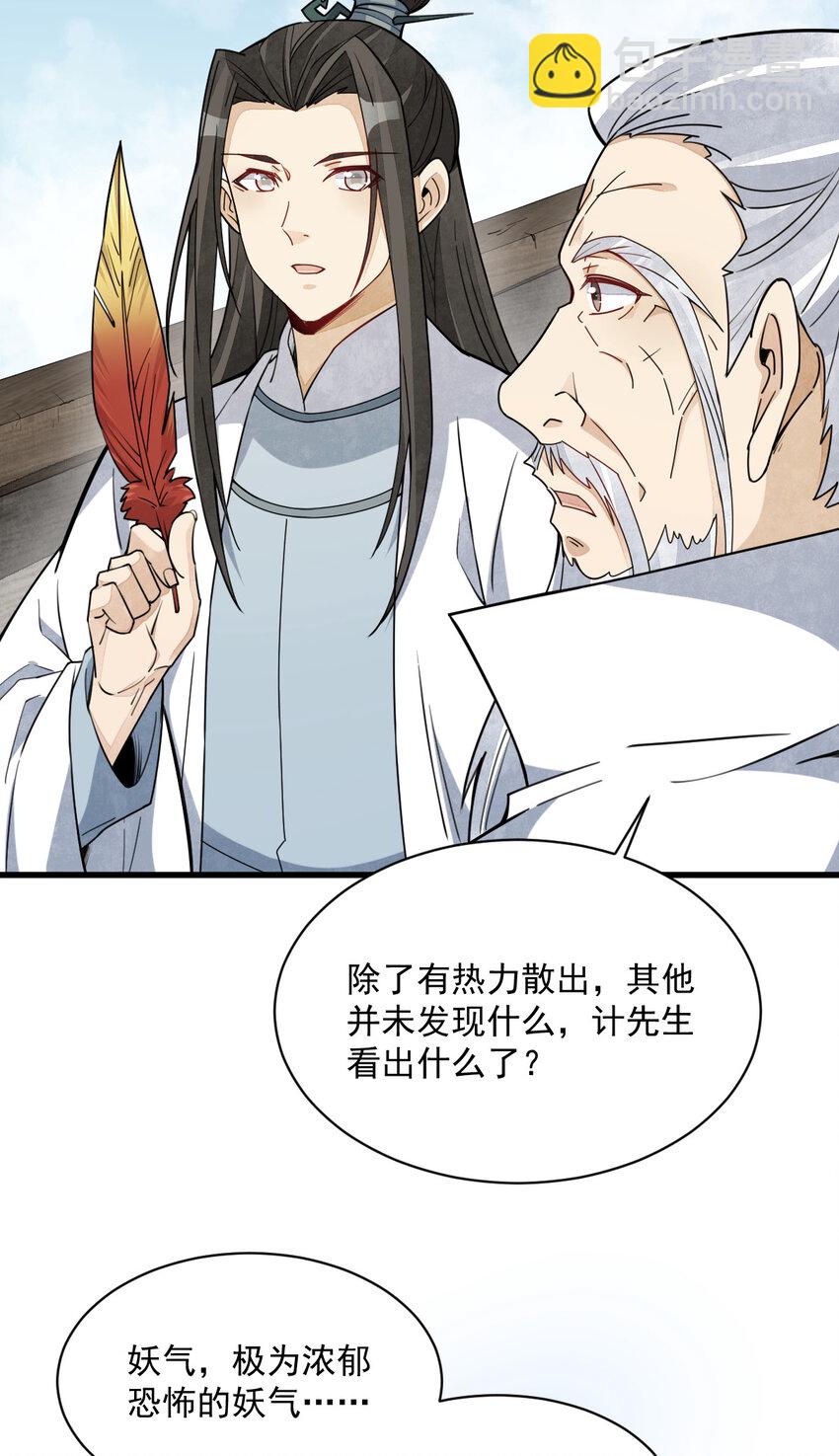 爛柯棋緣 - 261 261 - 7