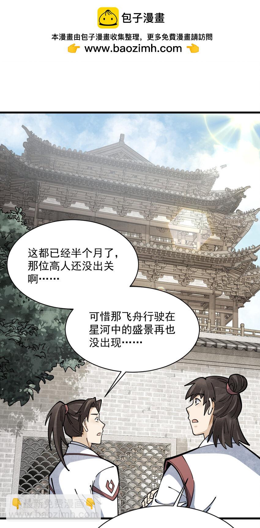 爛柯棋緣 - 261 261 - 2