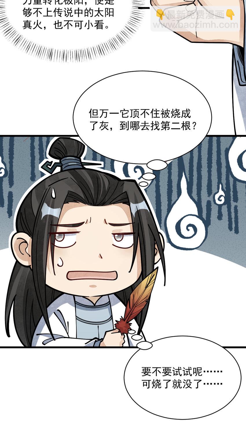 爛柯棋緣 - 261 261 - 7