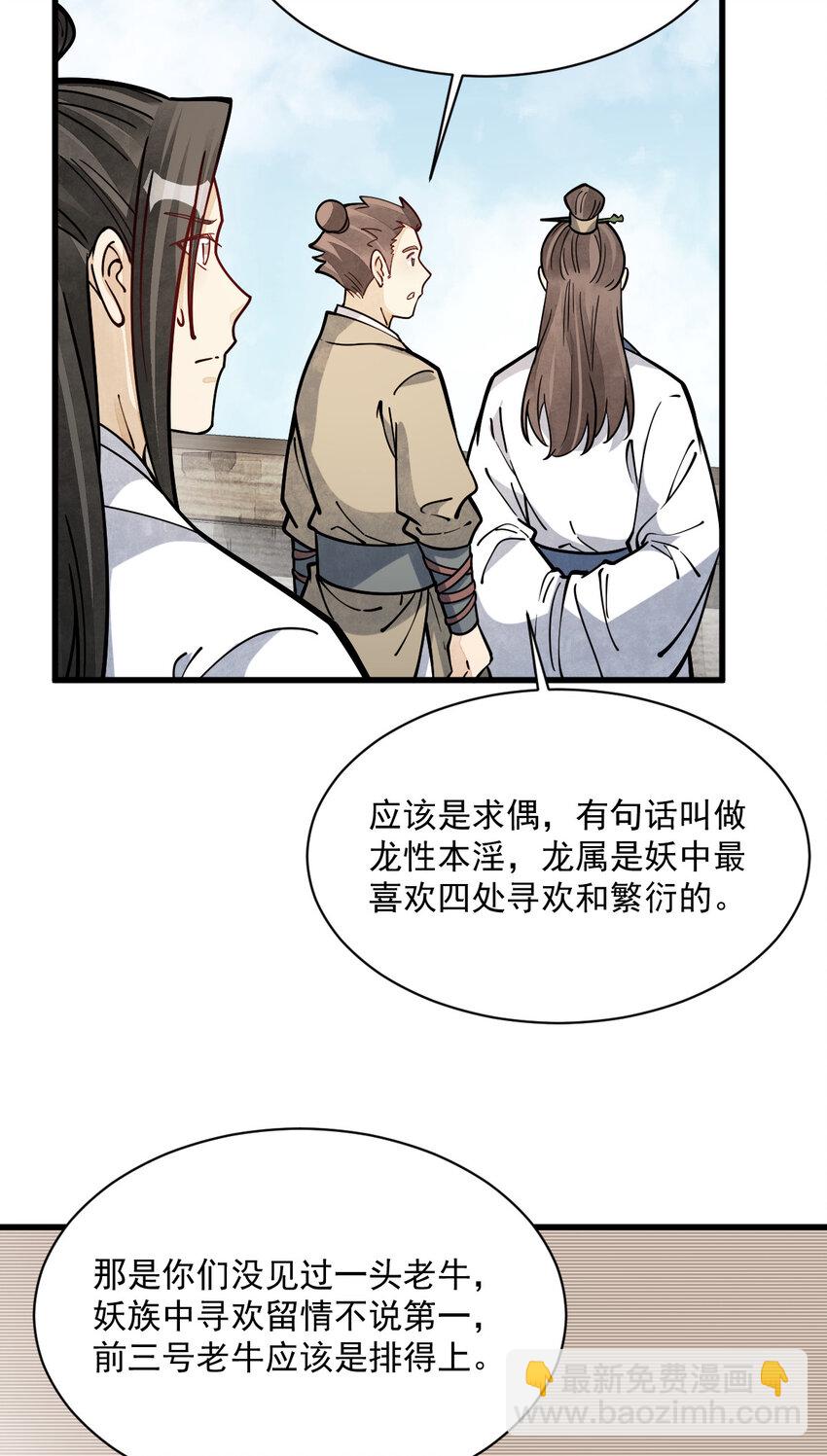 爛柯棋緣 - 261 261 - 5