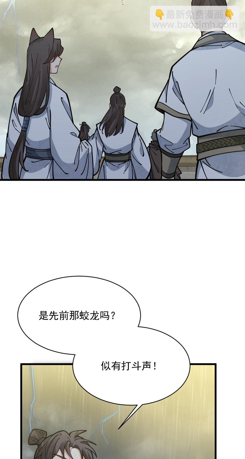 爛柯棋緣 - 261 261 - 4