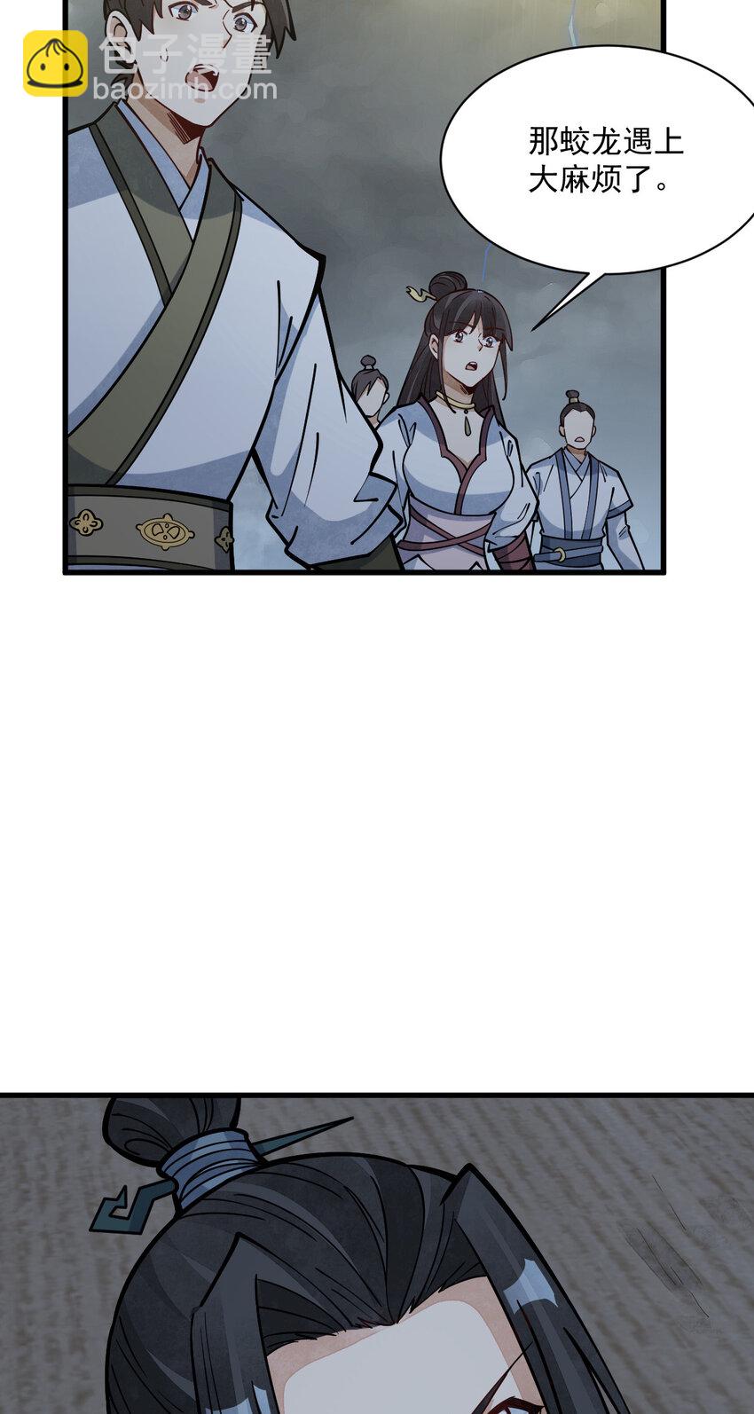 爛柯棋緣 - 261 261 - 5