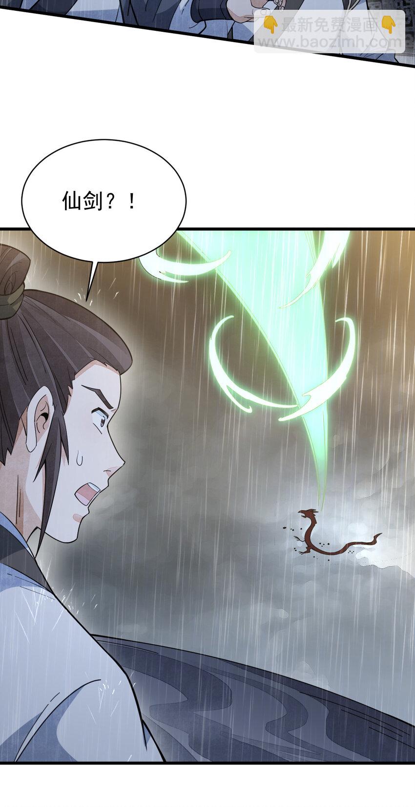 爛柯棋緣 - 261 261 - 4