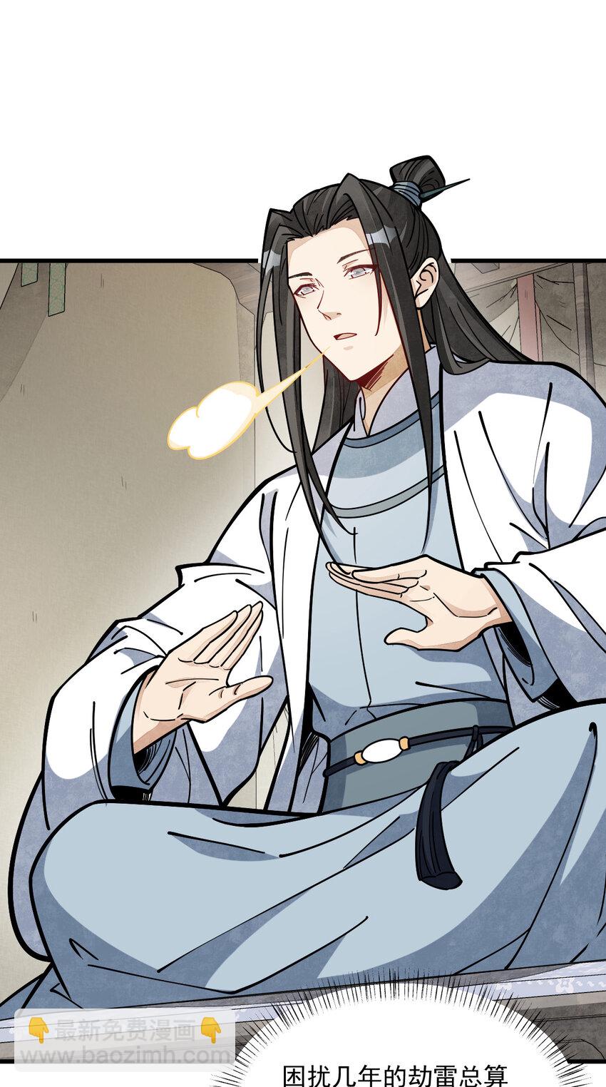 爛柯棋緣 - 261 261 - 4