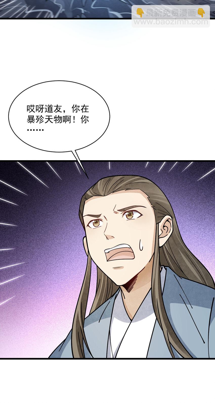 爛柯棋緣 - 263 263 - 4