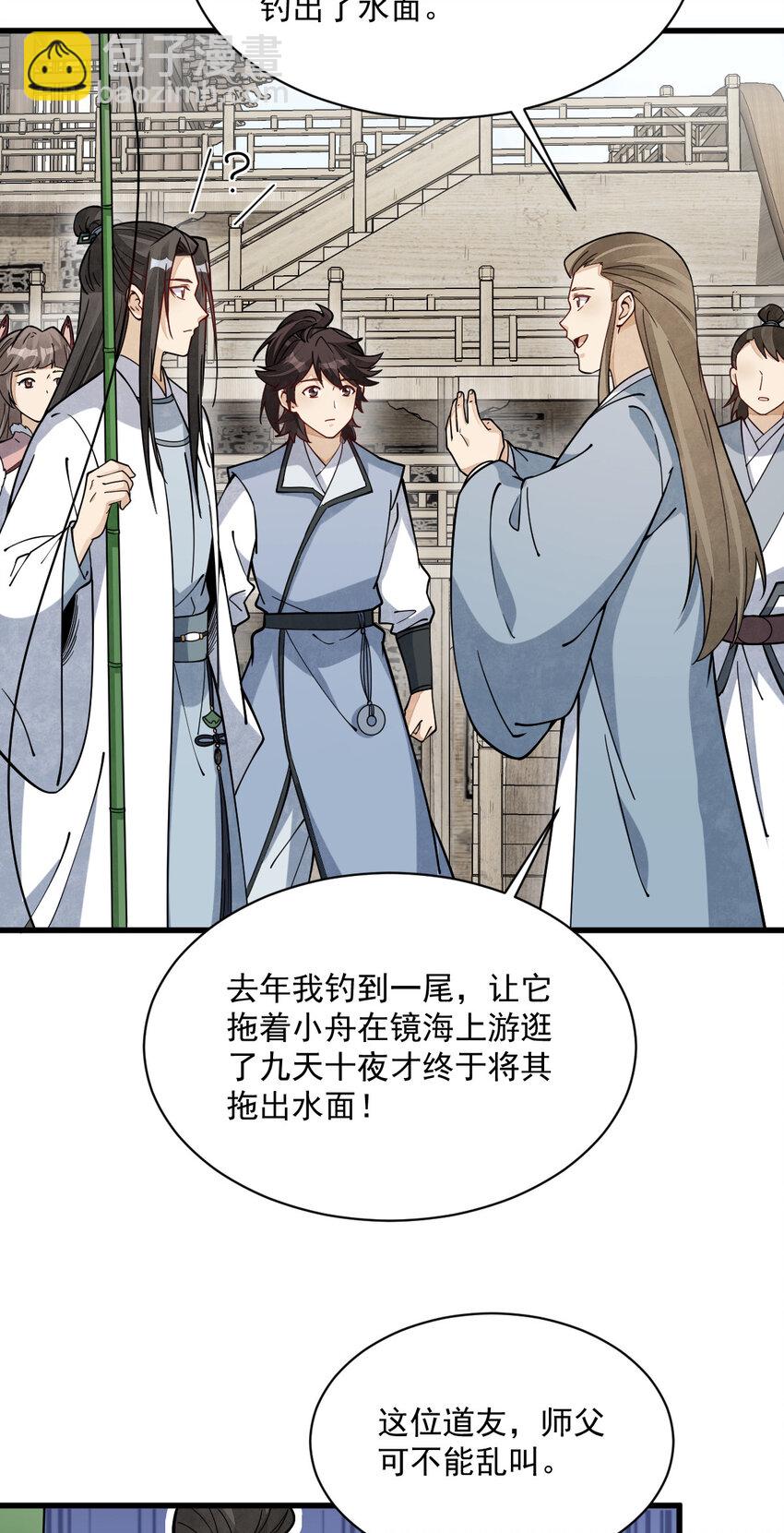 爛柯棋緣 - 263 263 - 4