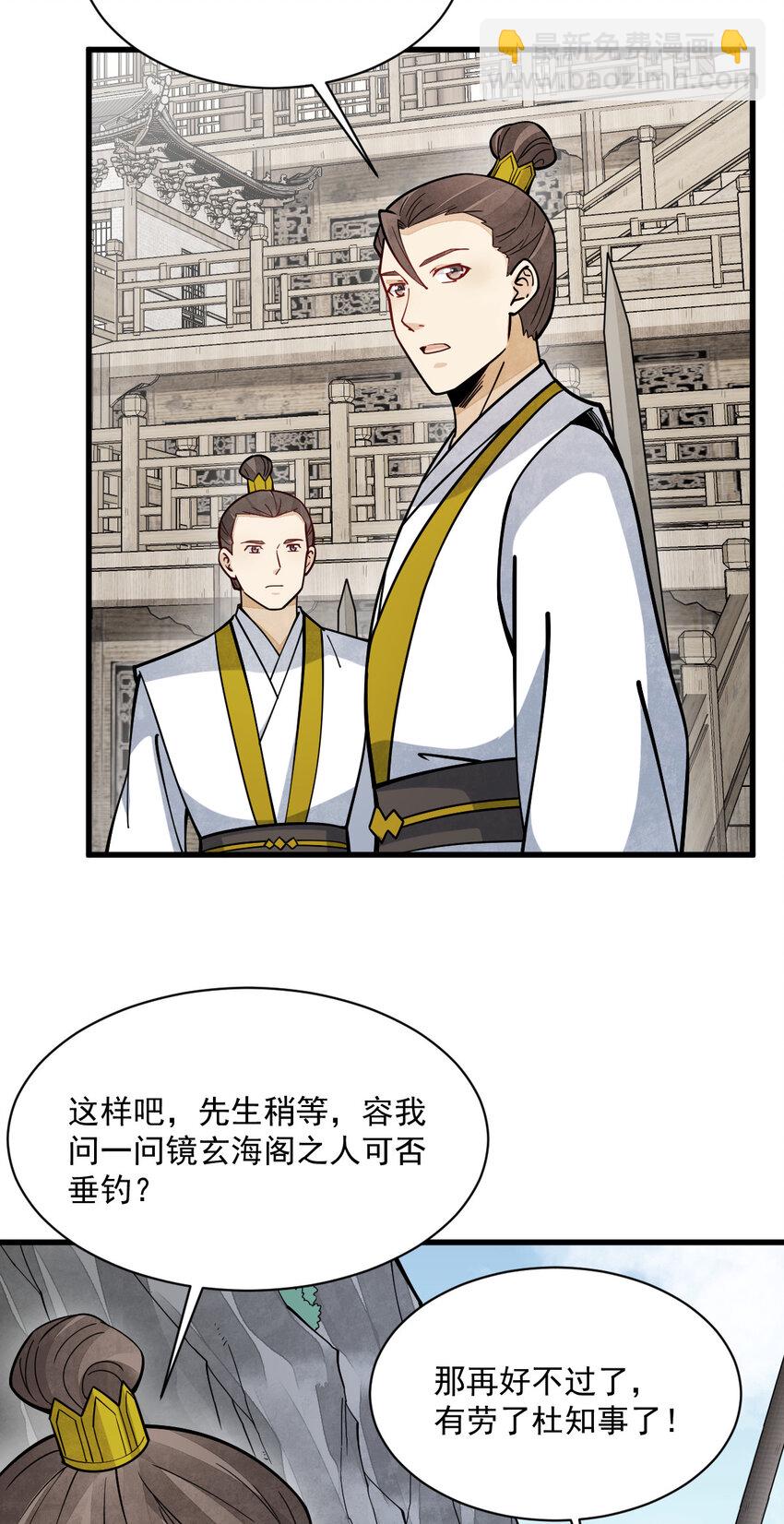 爛柯棋緣 - 263 263 - 4