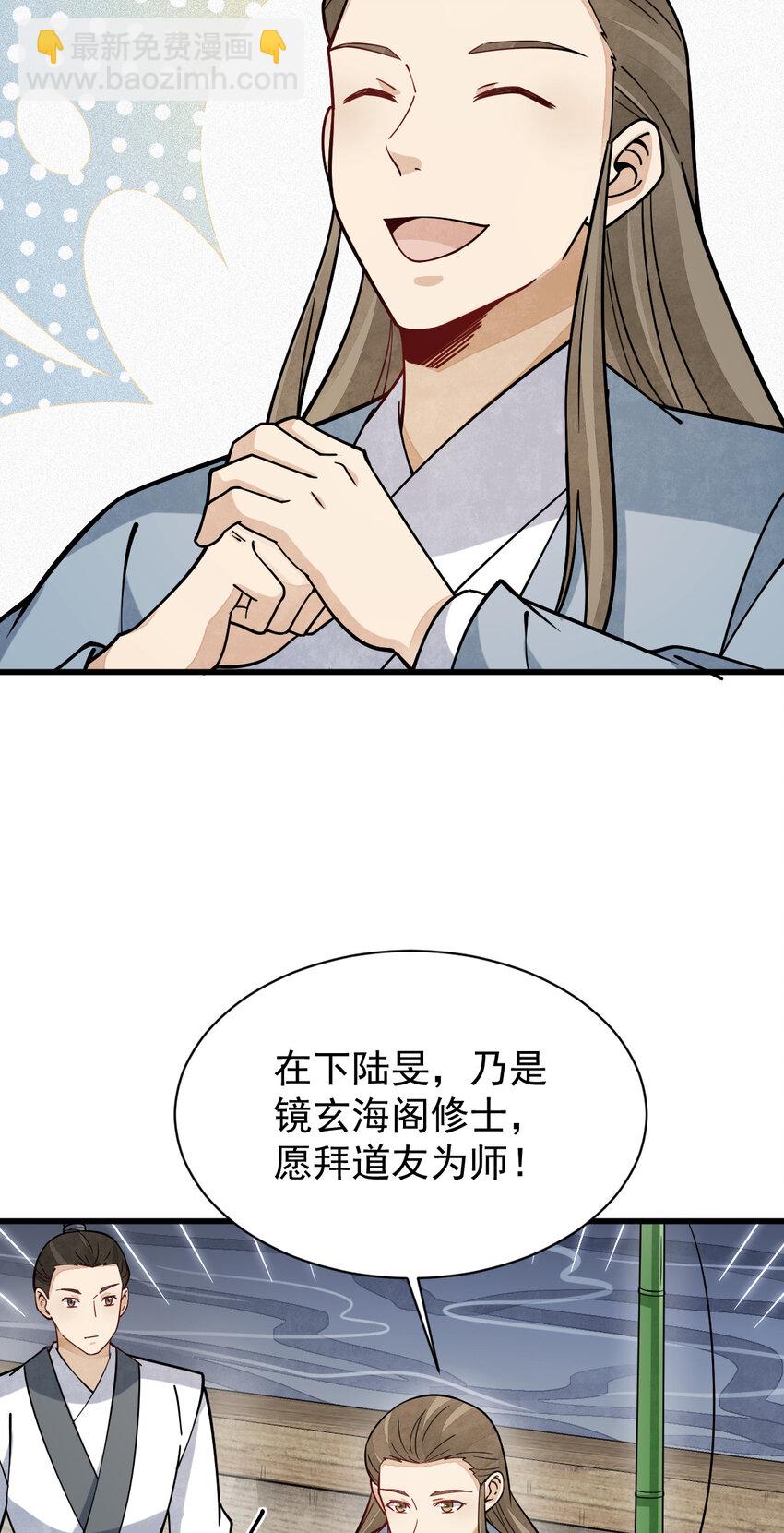 爛柯棋緣 - 263 263 - 6