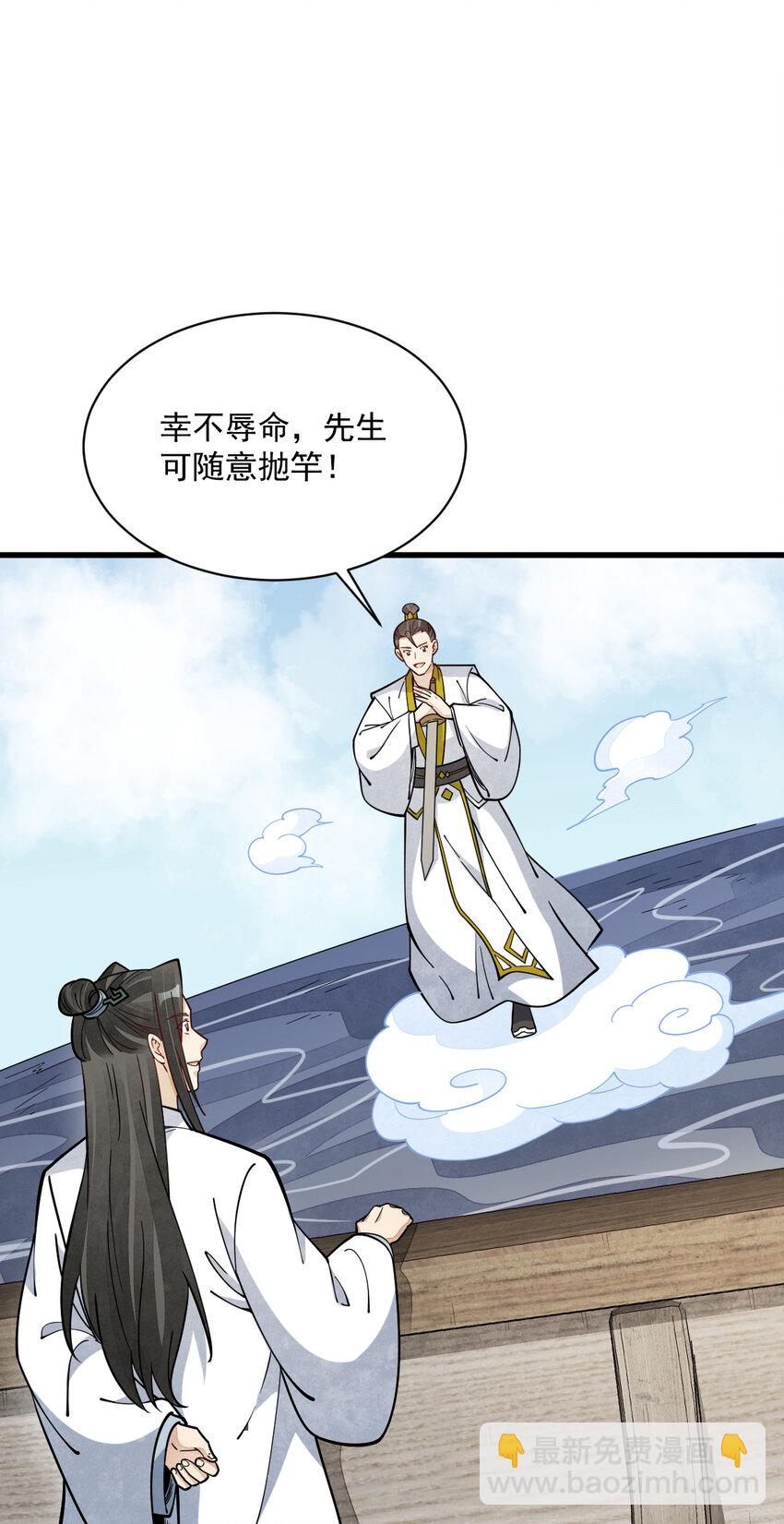 爛柯棋緣 - 263 263 - 6