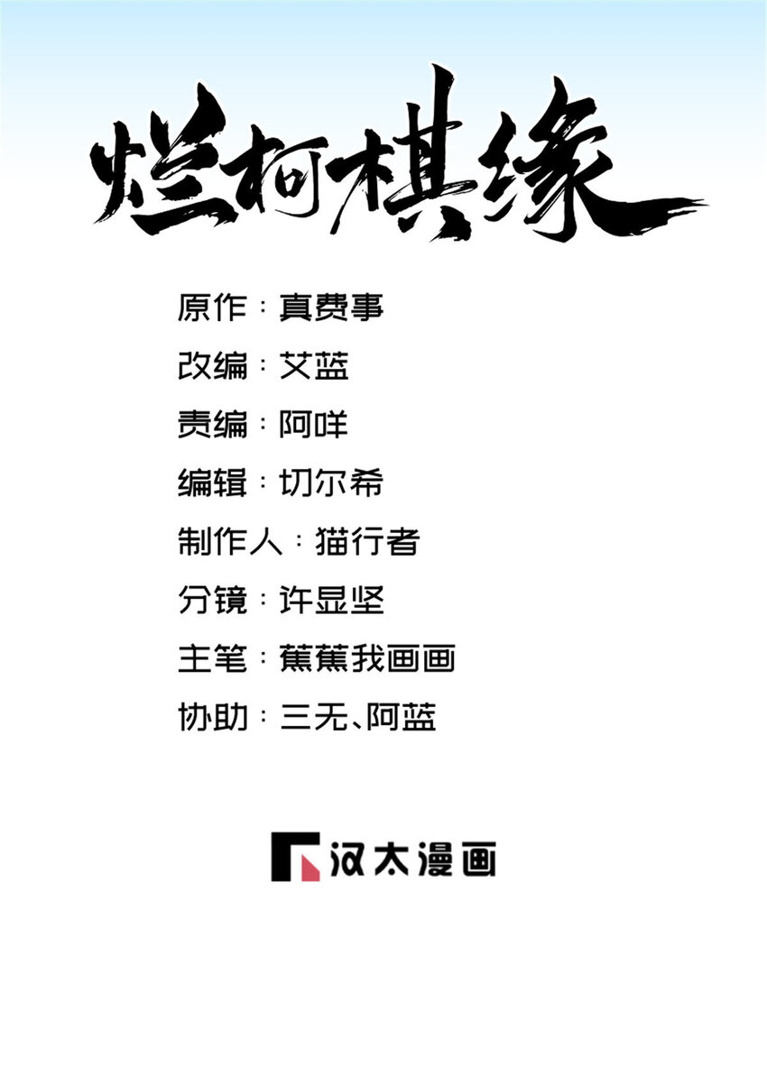 爛柯棋緣 - 265 265 - 1