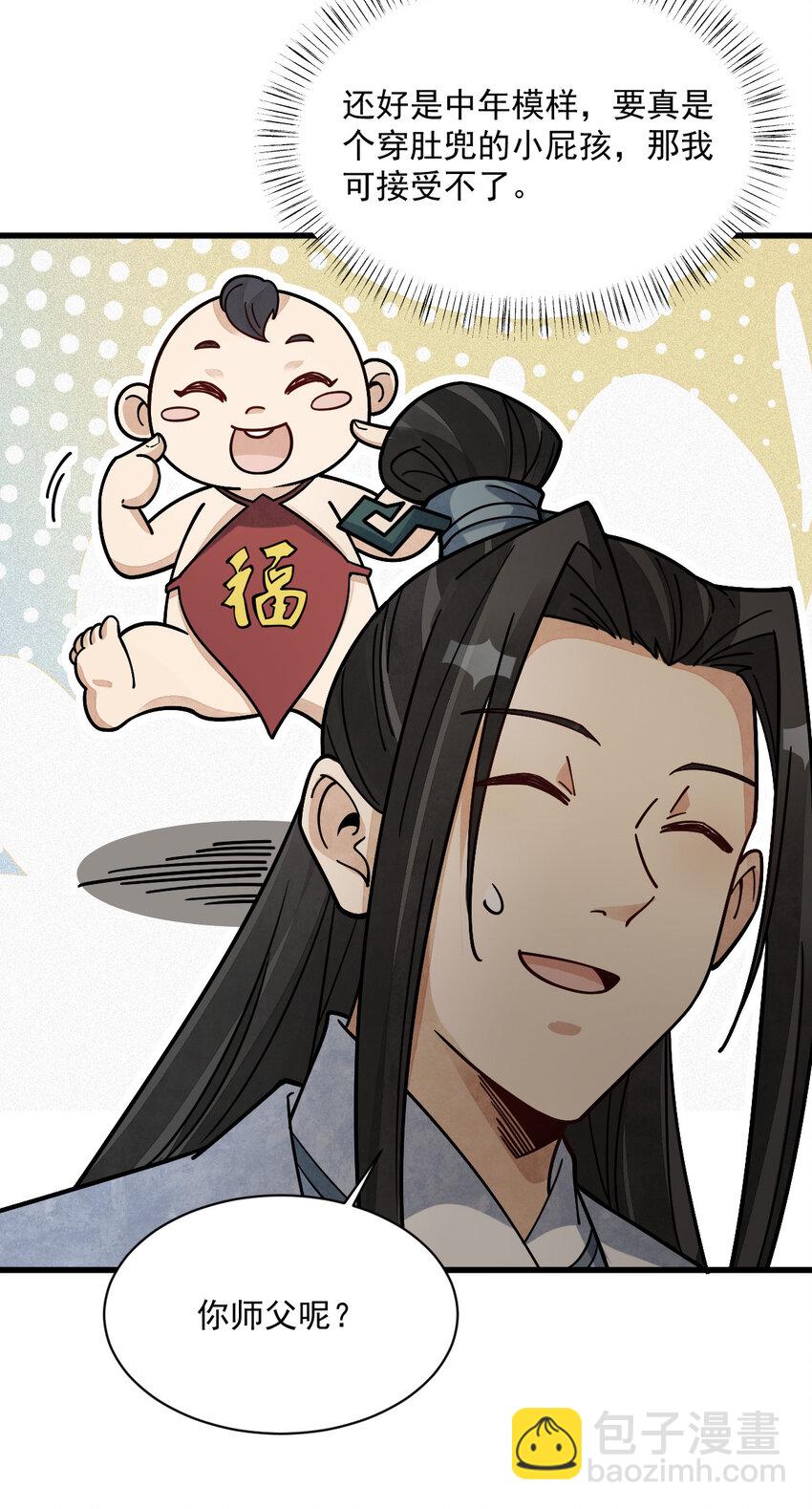 爛柯棋緣 - 265 265 - 6