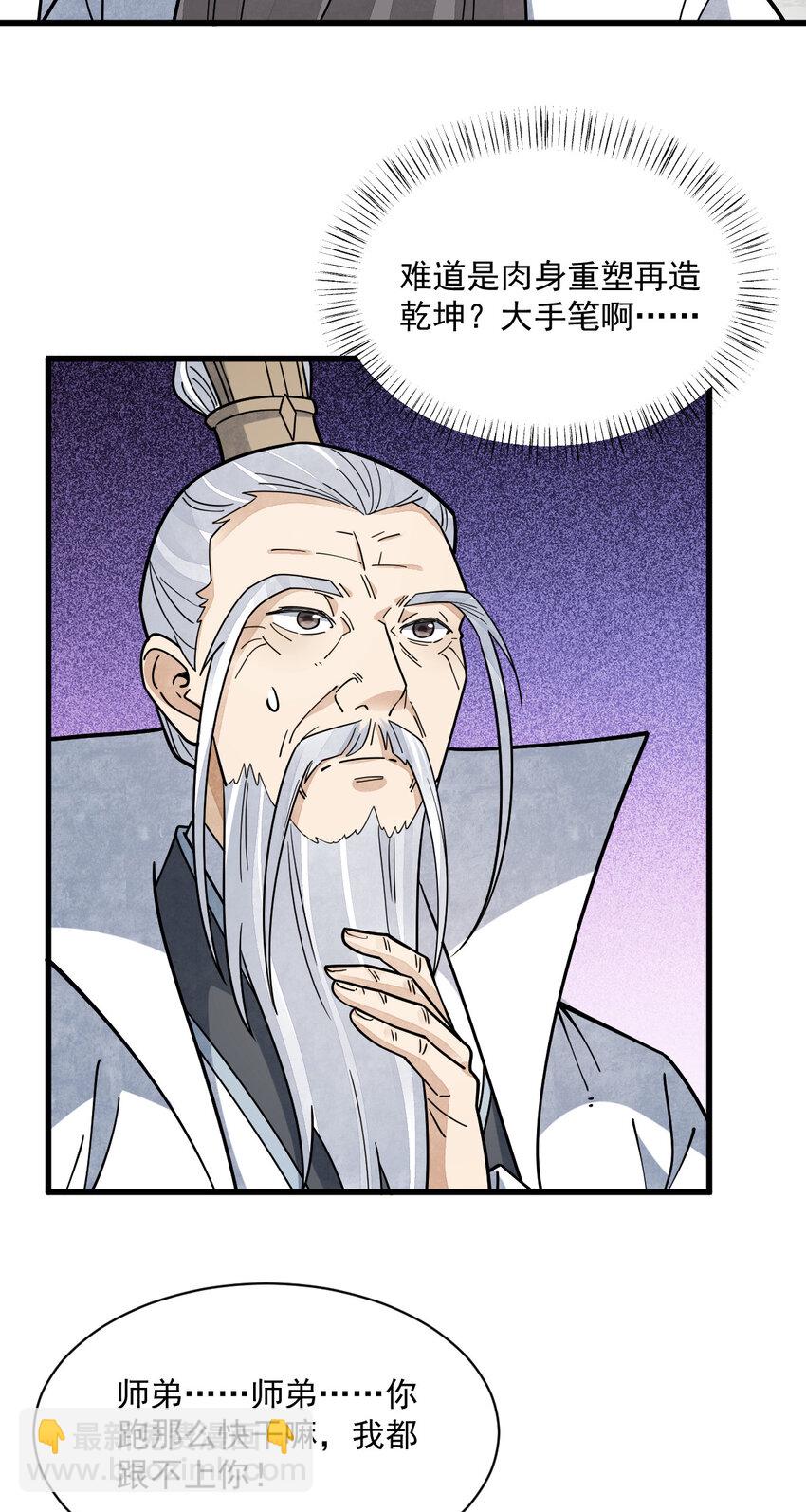 爛柯棋緣 - 265 265 - 4