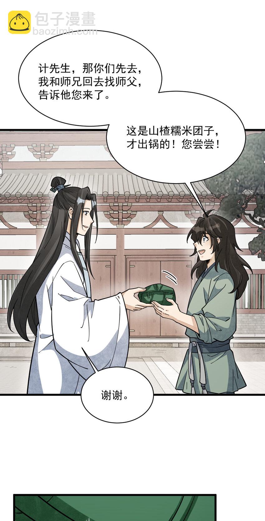 爛柯棋緣 - 265 265 - 1