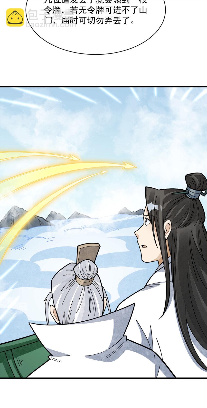 爛柯棋緣 - 265 265 - 1