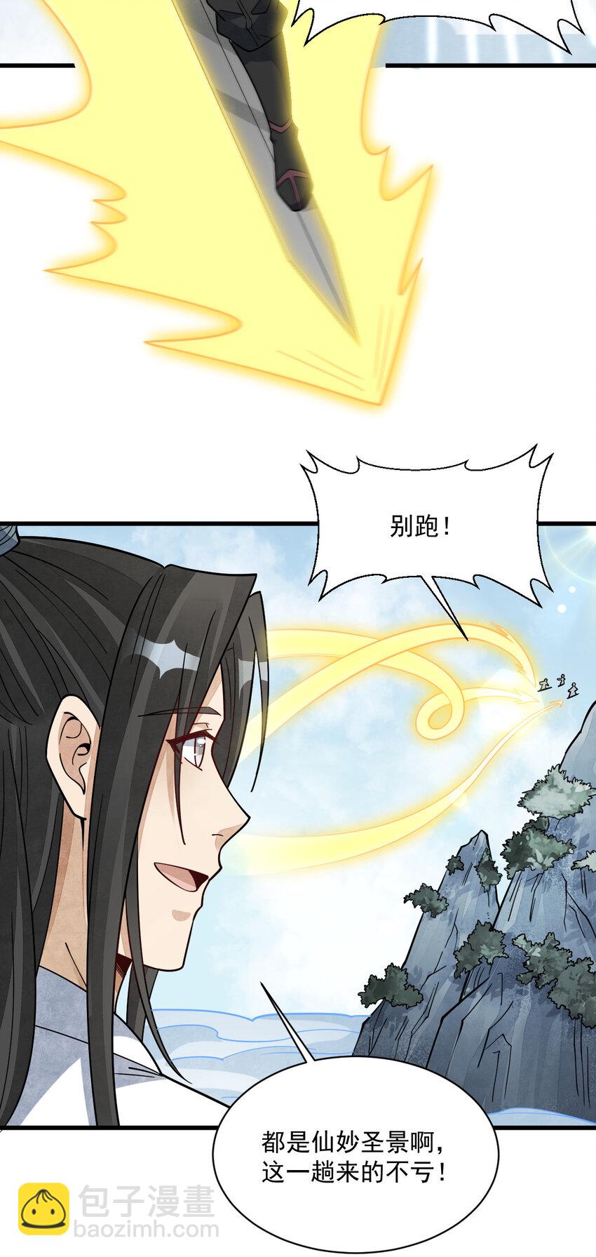 爛柯棋緣 - 265 265 - 3