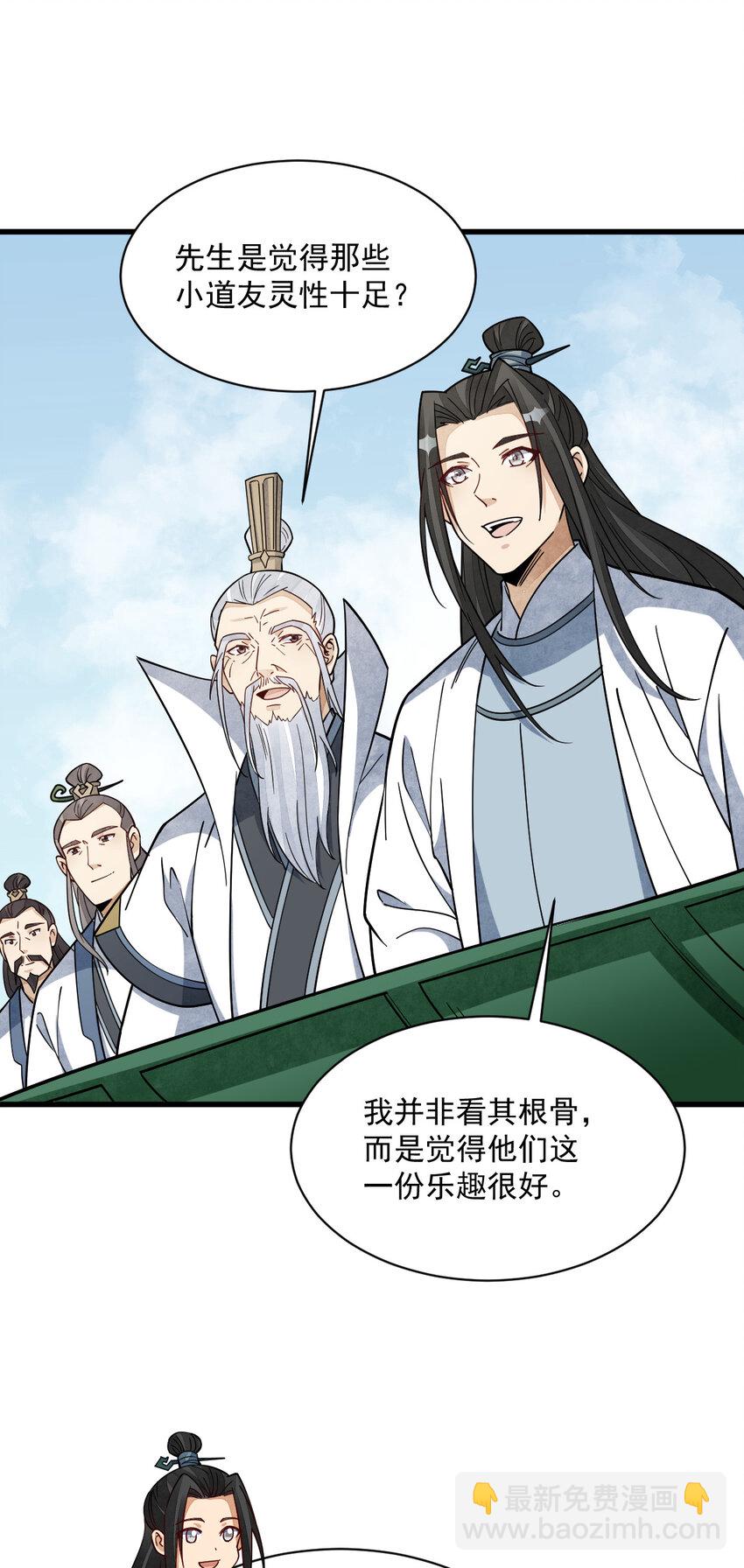 爛柯棋緣 - 265 265 - 4