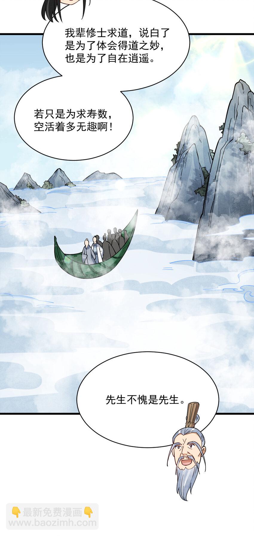 爛柯棋緣 - 265 265 - 5