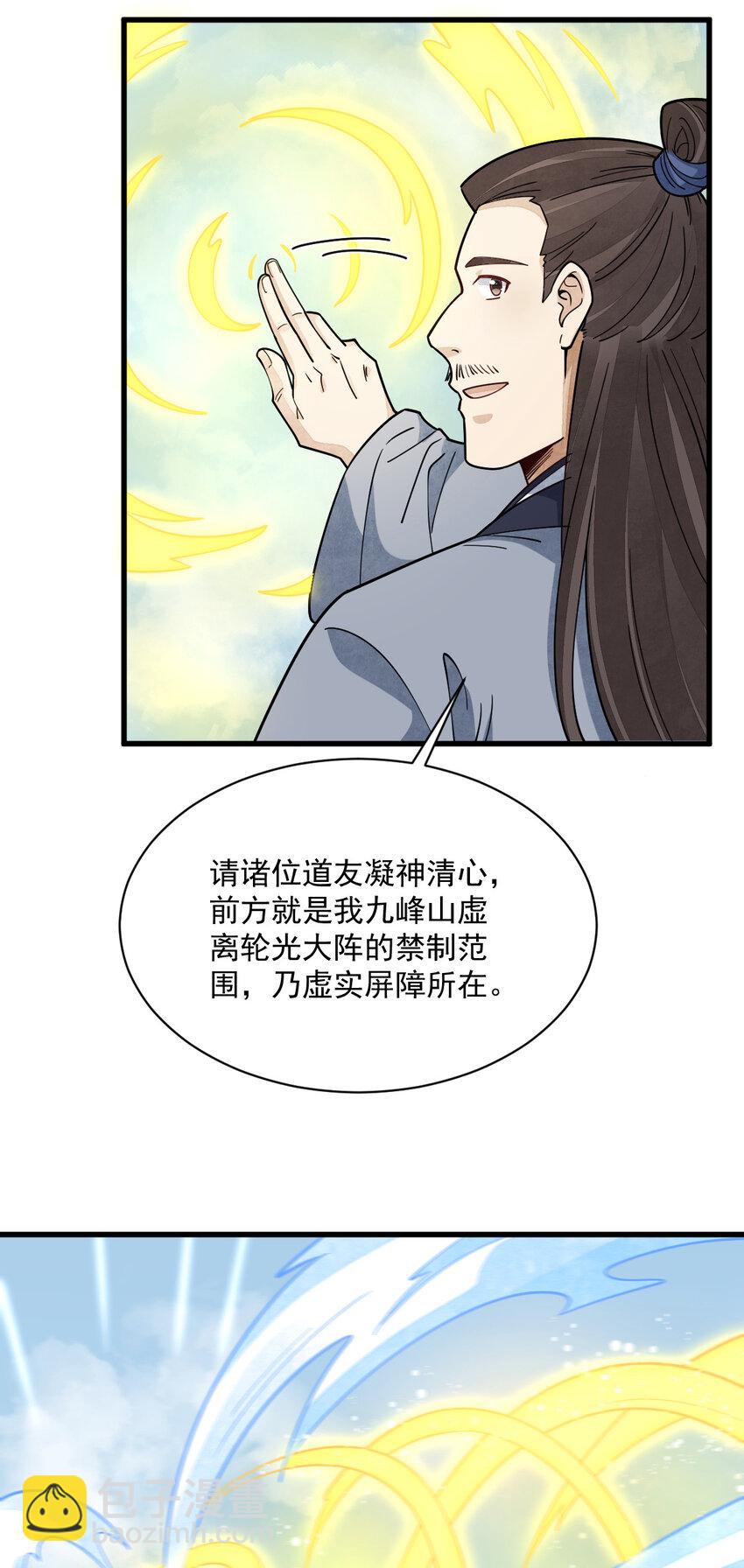 爛柯棋緣 - 265 265 - 6