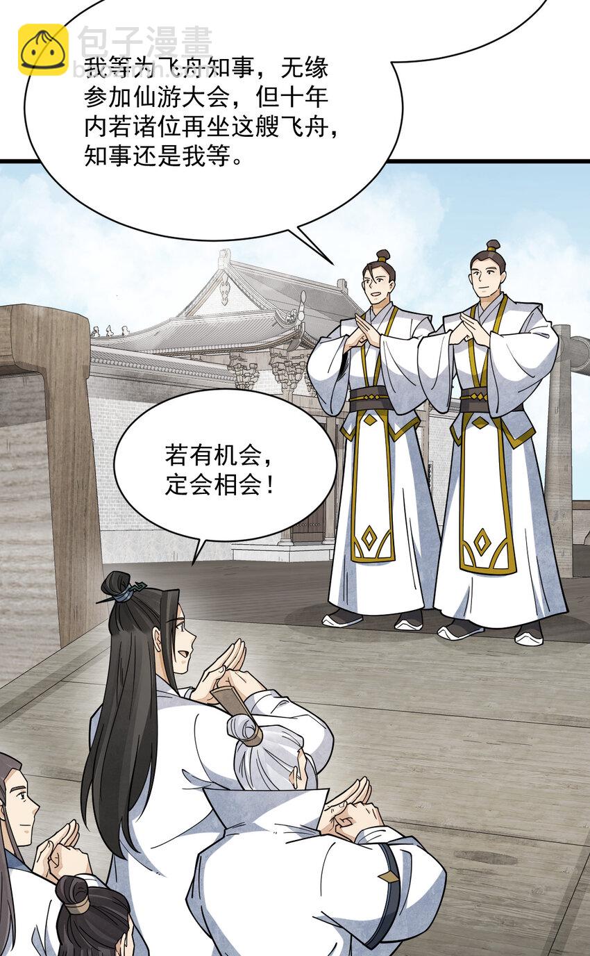 爛柯棋緣 - 265 265 - 7