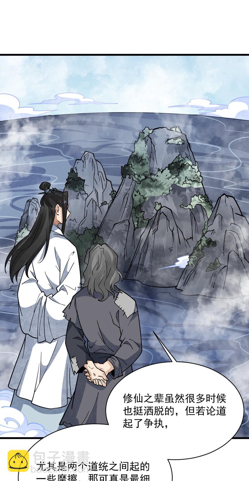 爛柯棋緣 - 267 267 - 3