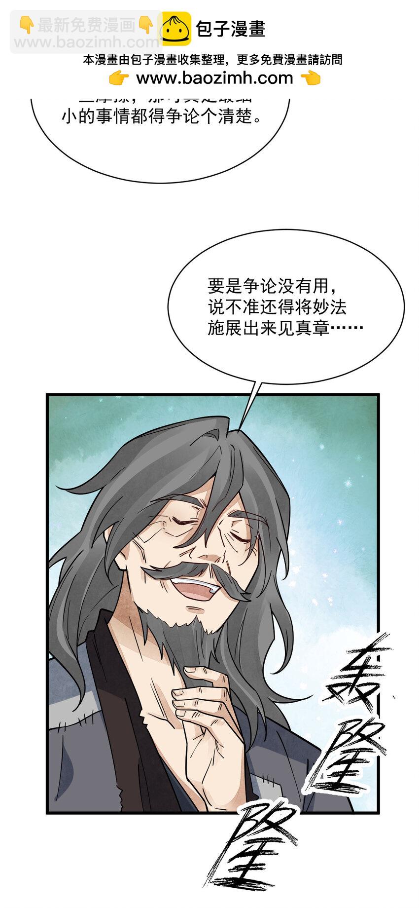 爛柯棋緣 - 267 267 - 4