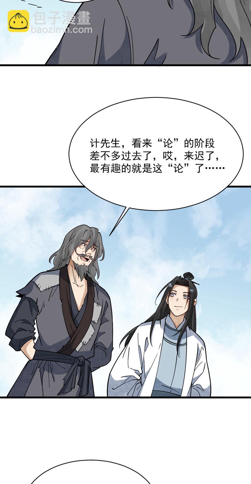 爛柯棋緣 - 267 267 - 6