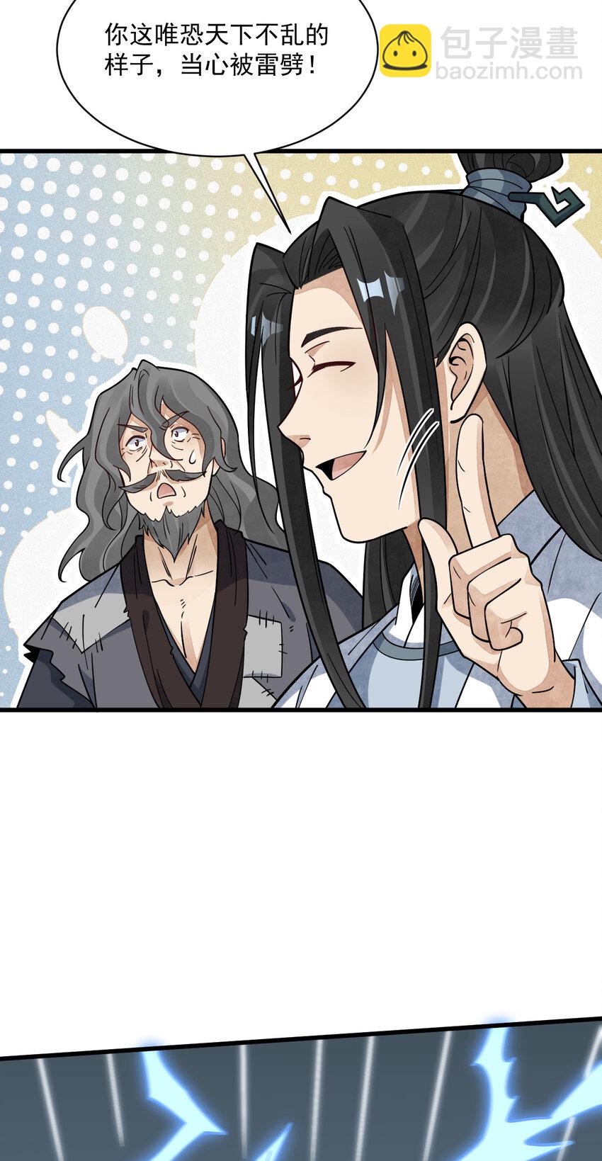 爛柯棋緣 - 267 267 - 7