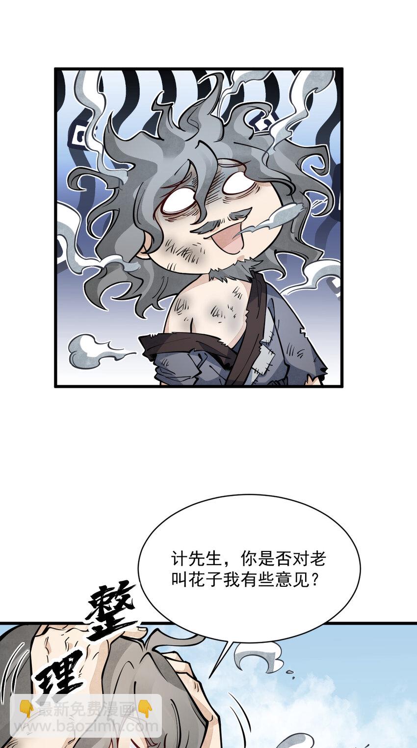 爛柯棋緣 - 267 267 - 4