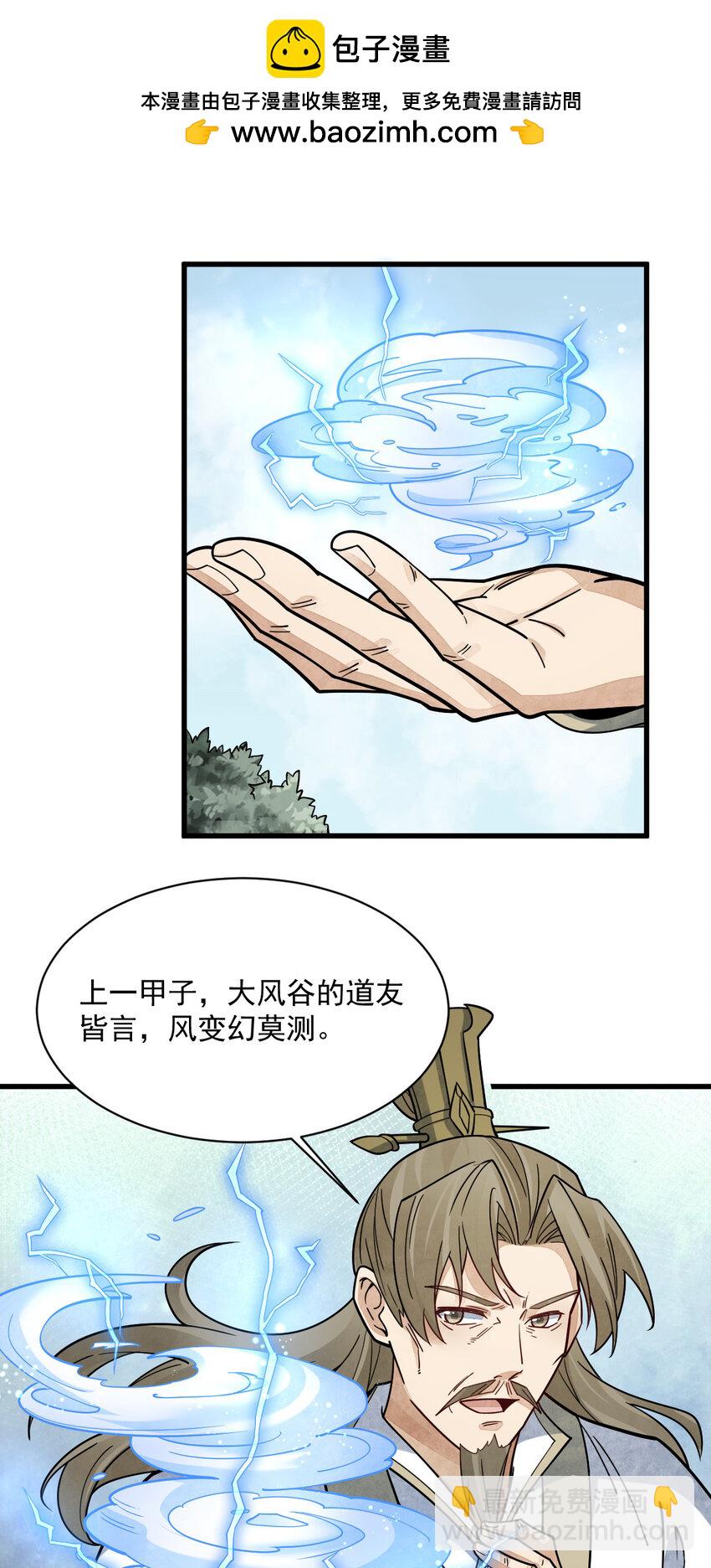 爛柯棋緣 - 267 267 - 2