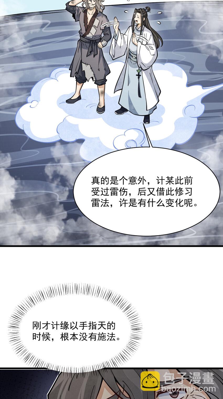 爛柯棋緣 - 267 267 - 6