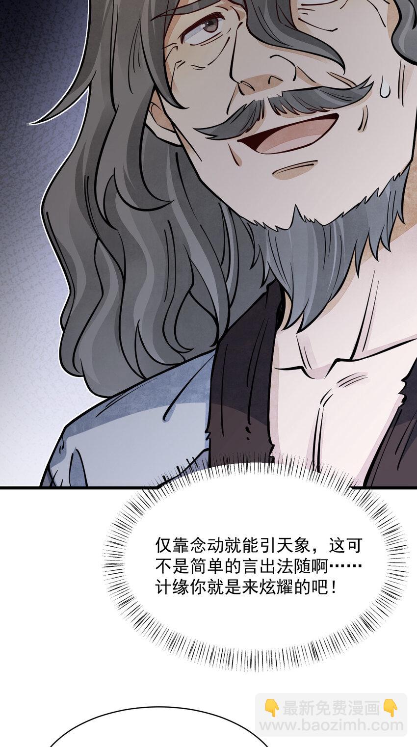 爛柯棋緣 - 267 267 - 7