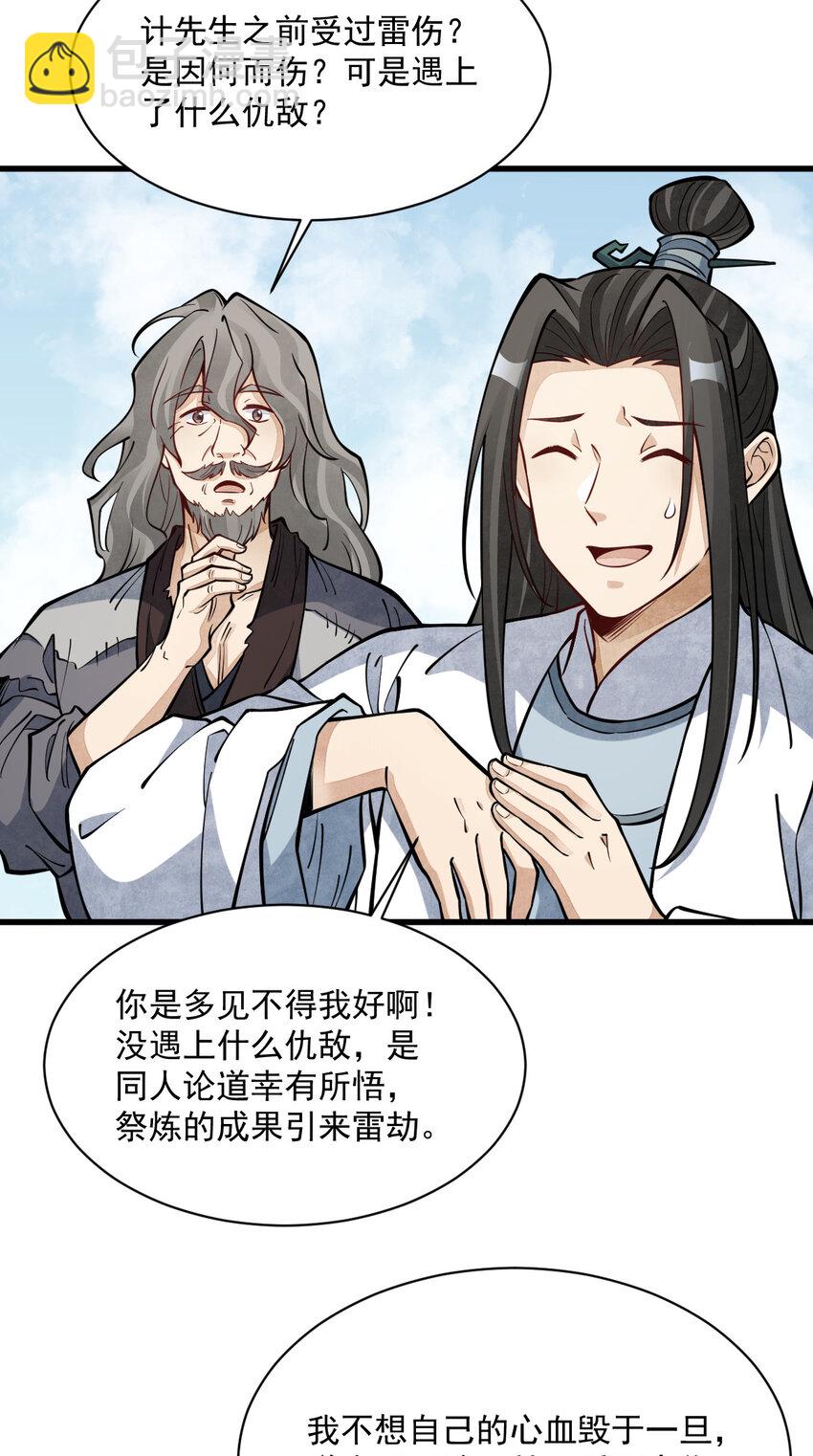 爛柯棋緣 - 267 267 - 1