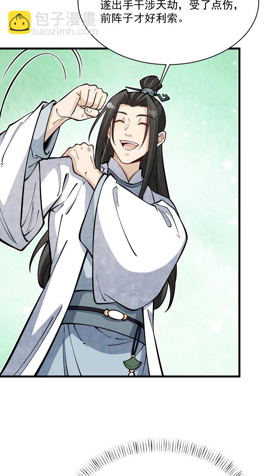 爛柯棋緣 - 267 267 - 2