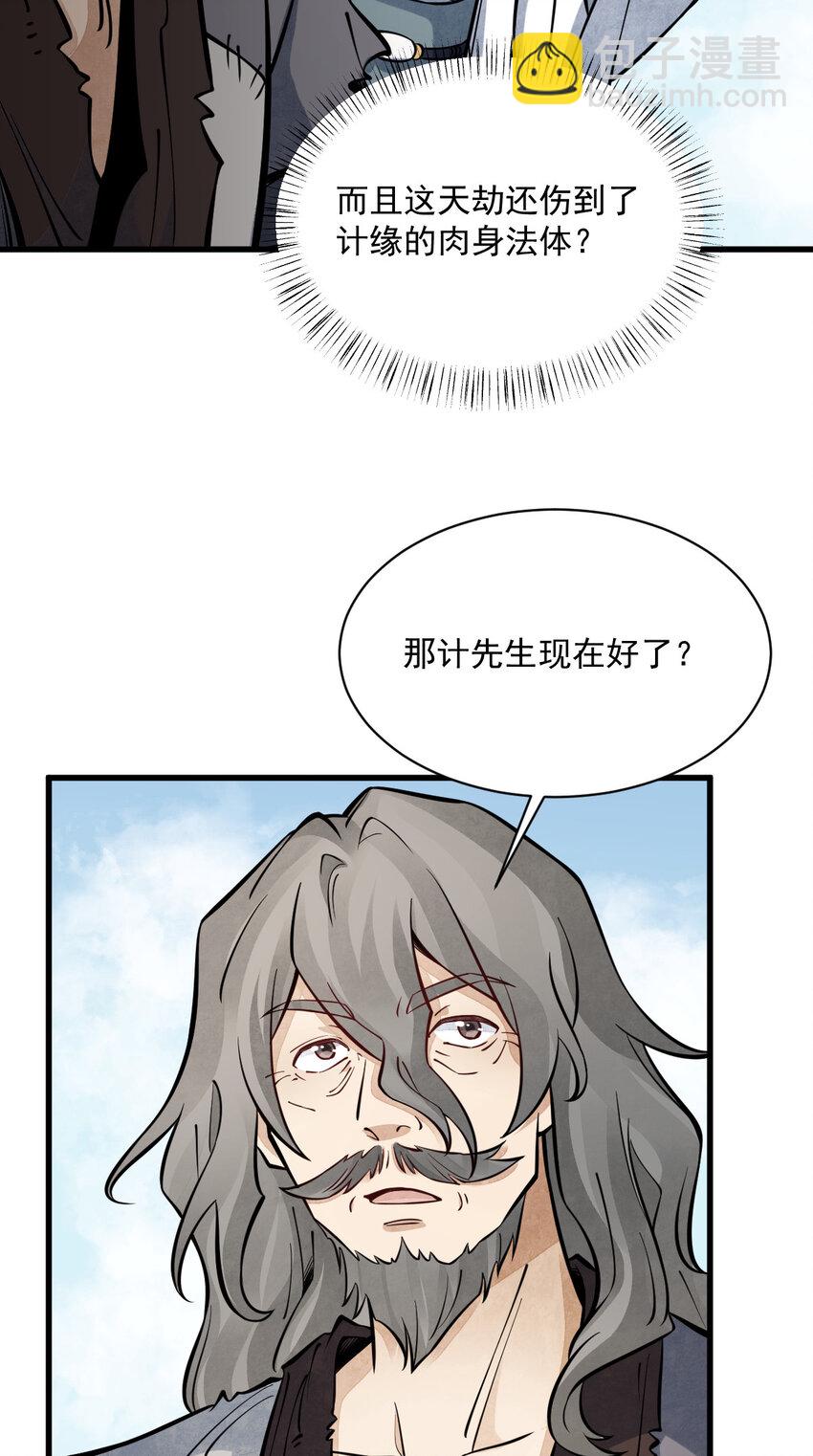 爛柯棋緣 - 267 267 - 4