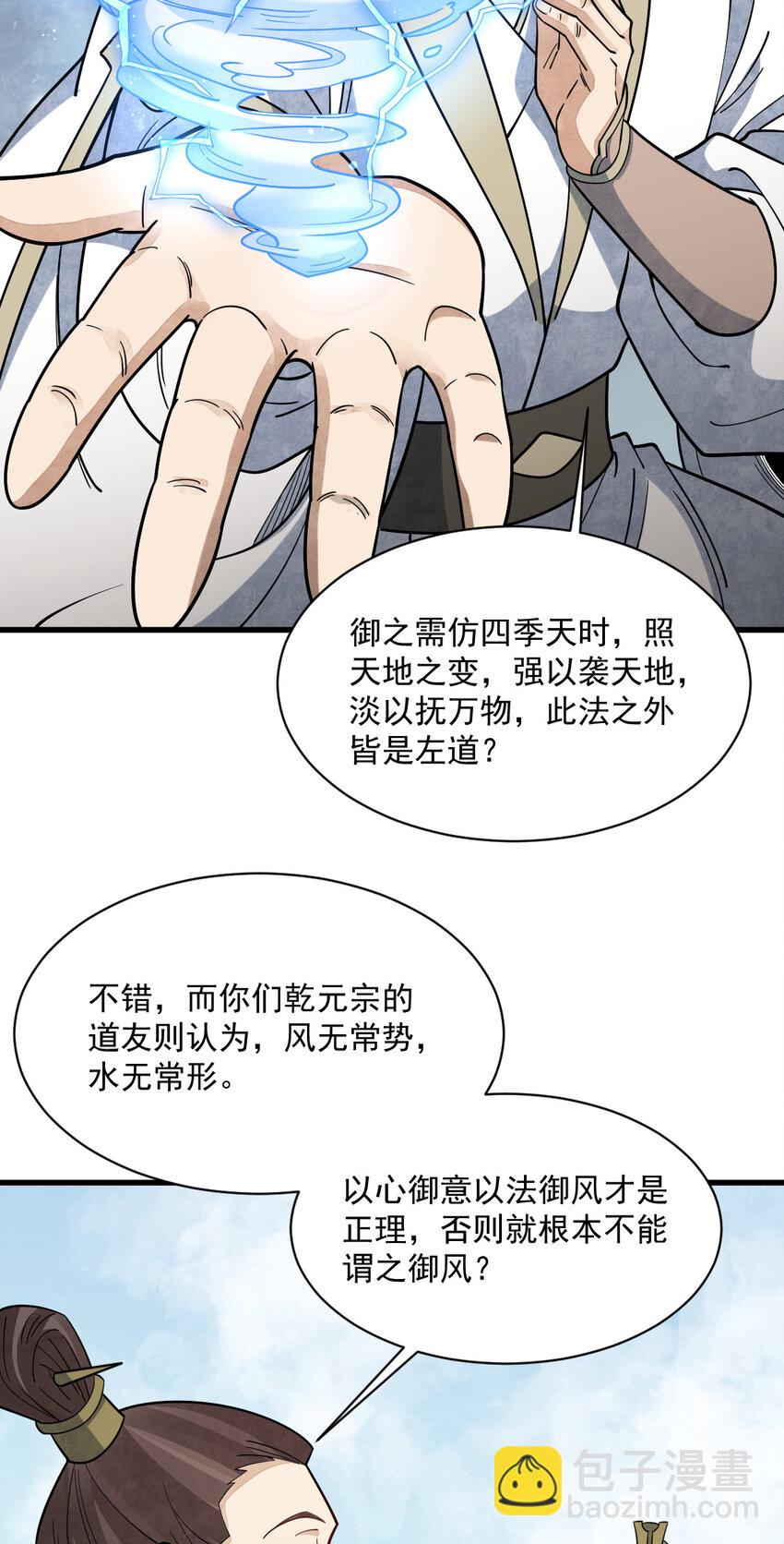 爛柯棋緣 - 267 267 - 3