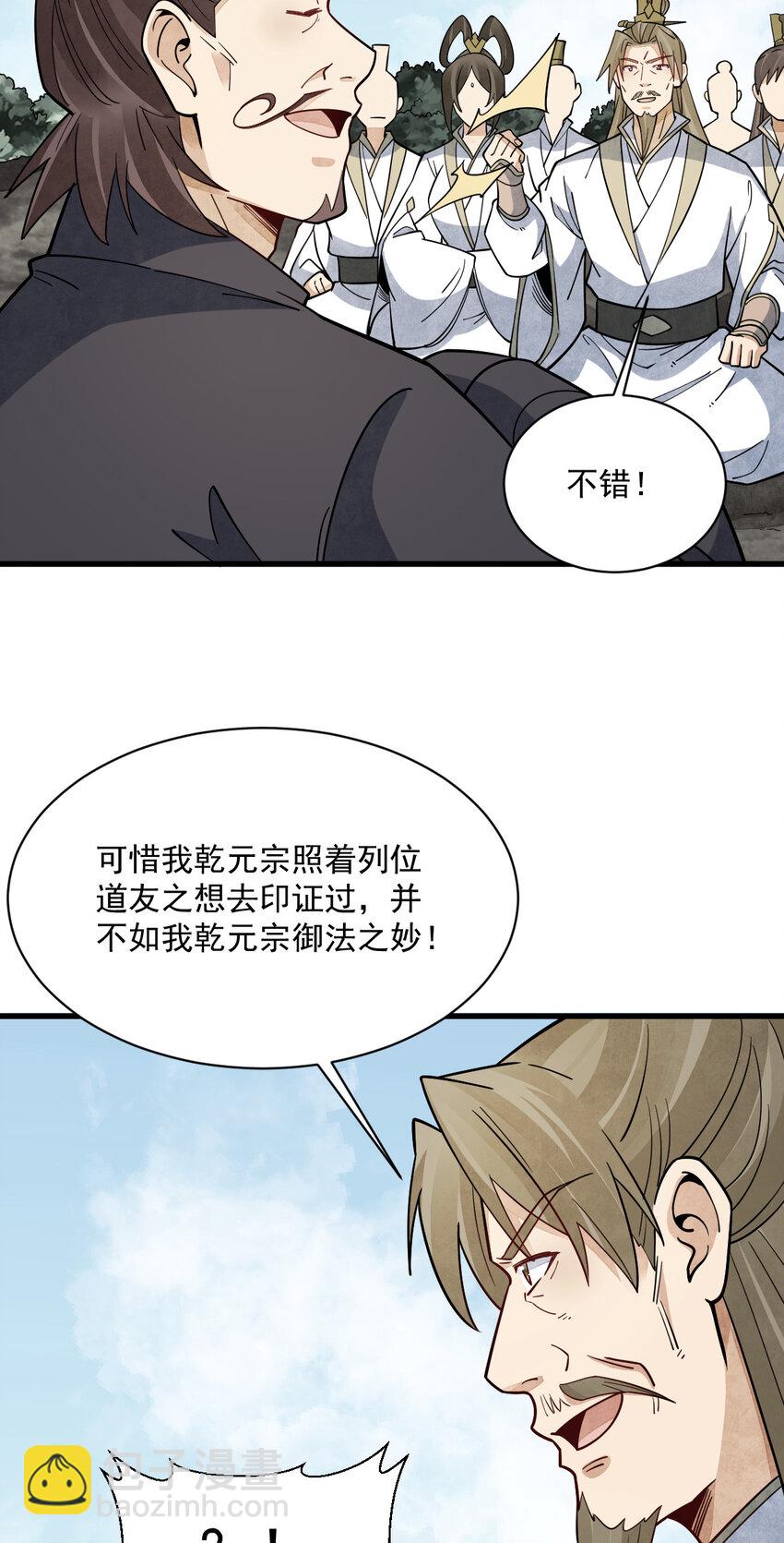 爛柯棋緣 - 267 267 - 4