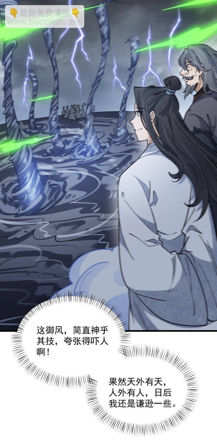 爛柯棋緣 - 267 267 - 7