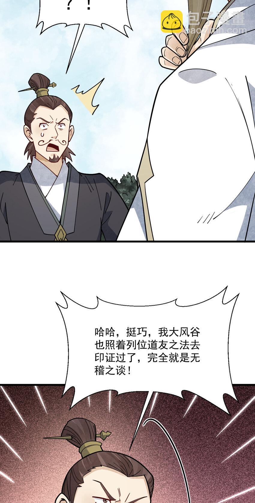 爛柯棋緣 - 267 267 - 5