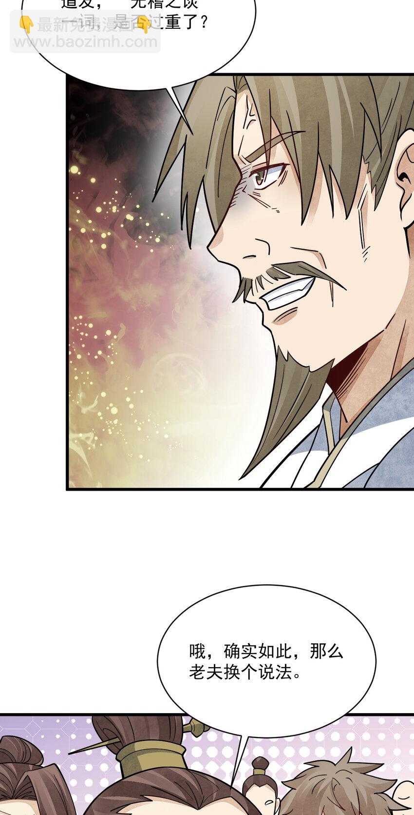 爛柯棋緣 - 267 267 - 1