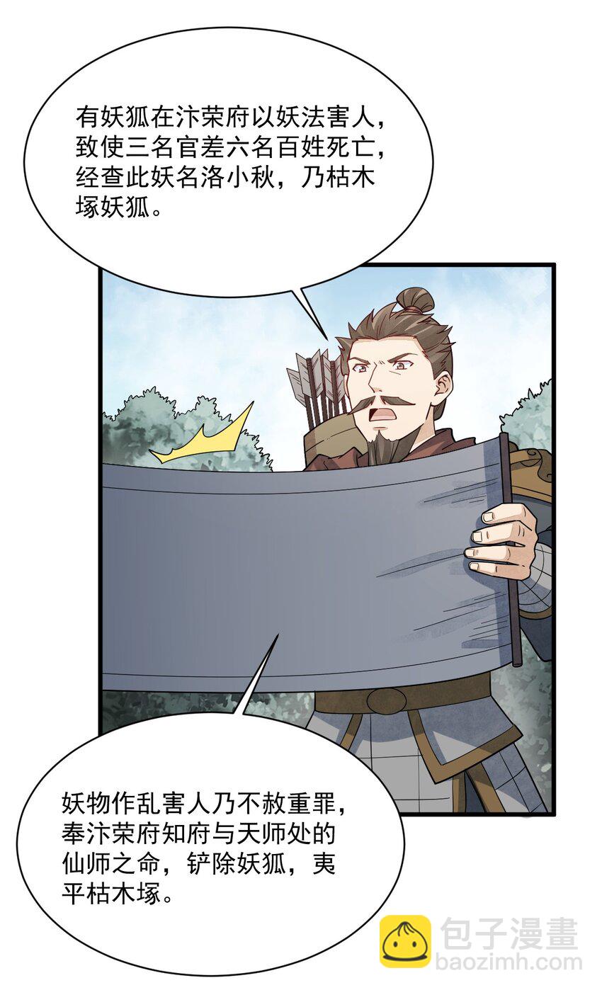 爛柯棋緣 - 269 269 - 4