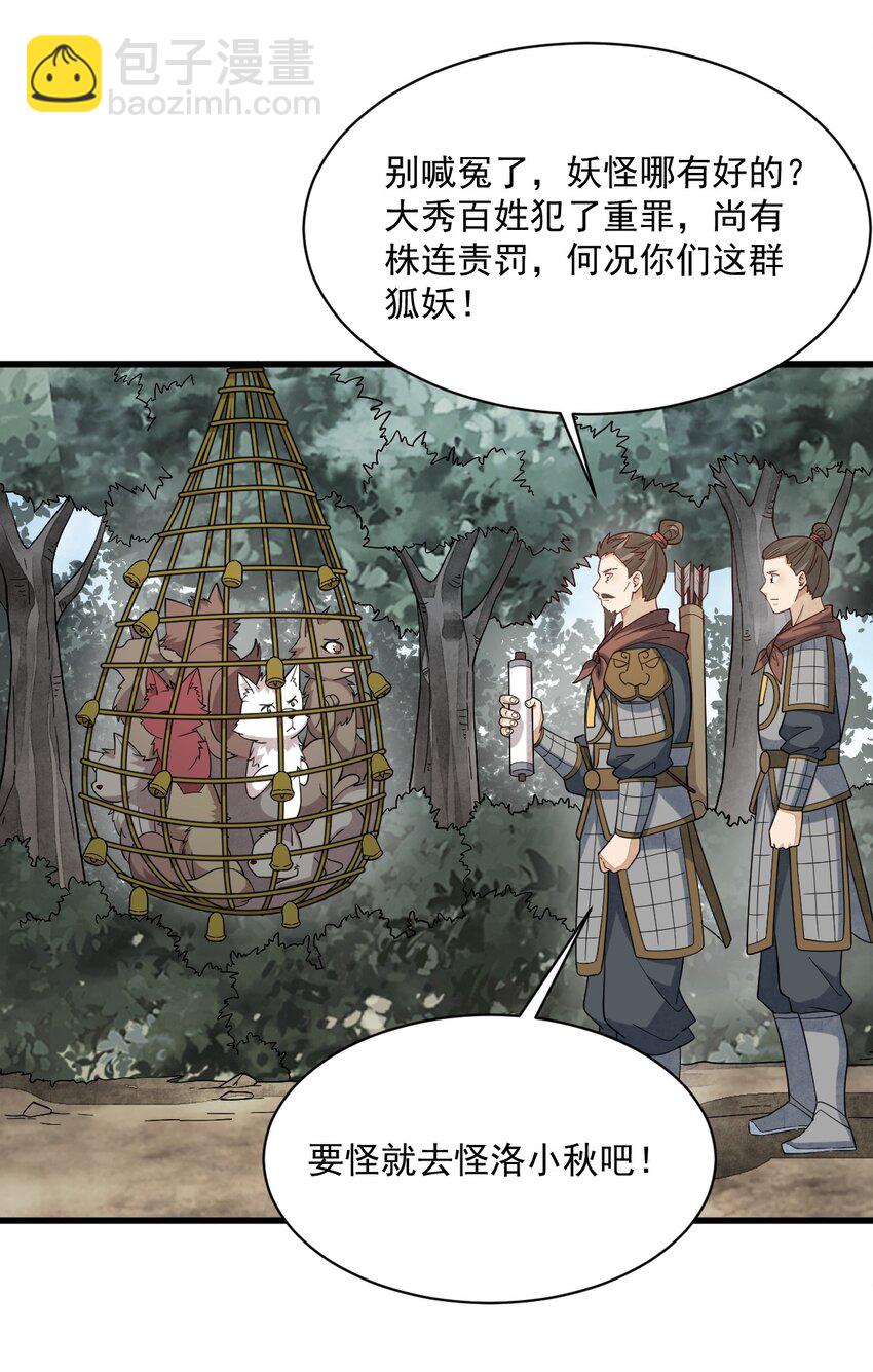 爛柯棋緣 - 269 269 - 6