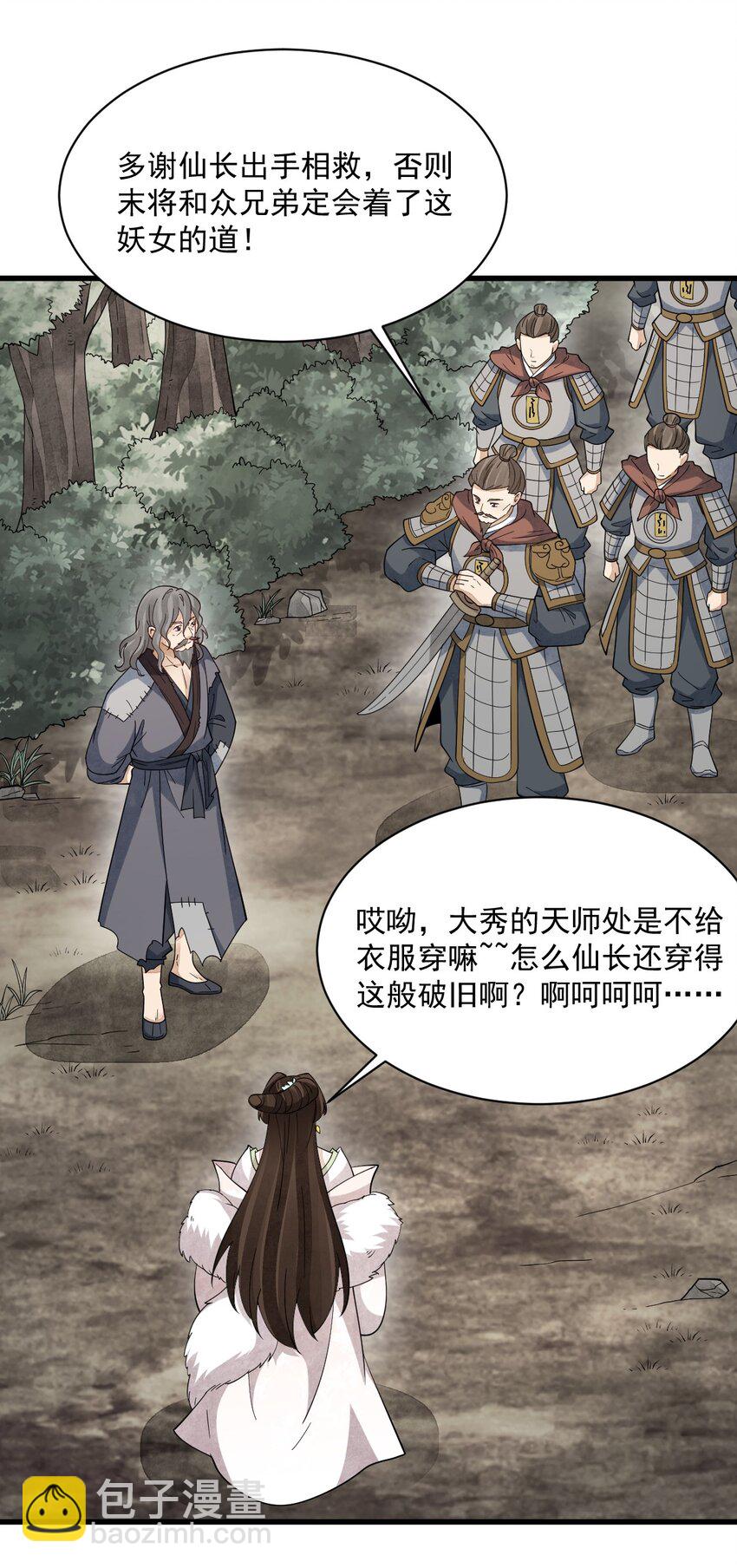 爛柯棋緣 - 269 269 - 5