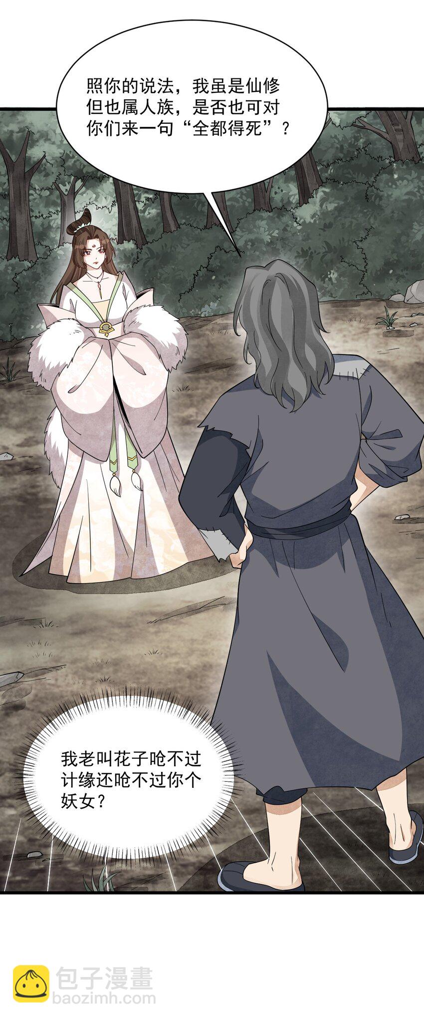 爛柯棋緣 - 269 269 - 3