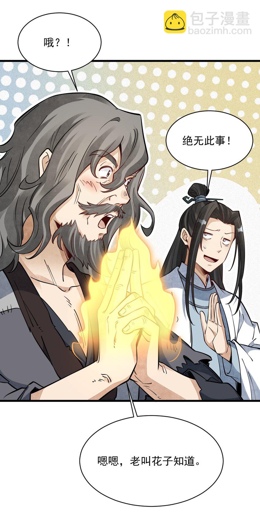 爛柯棋緣 - 271 271 - 3