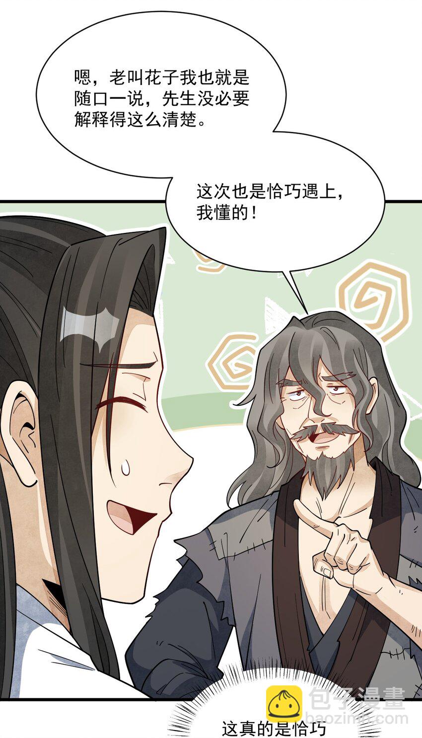 爛柯棋緣 - 271 271 - 3