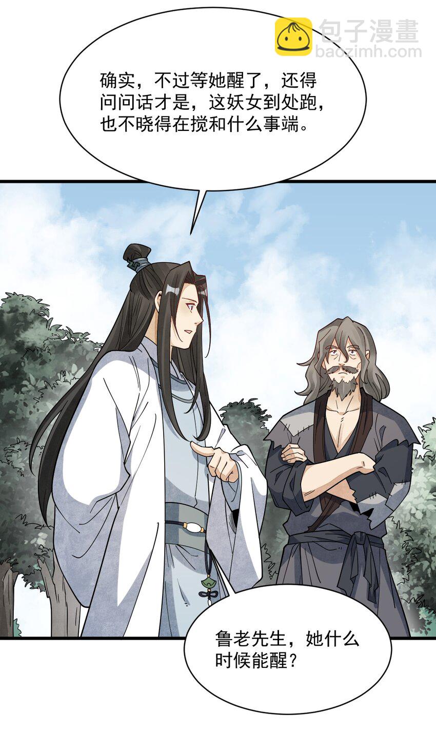 爛柯棋緣 - 271 271 - 5