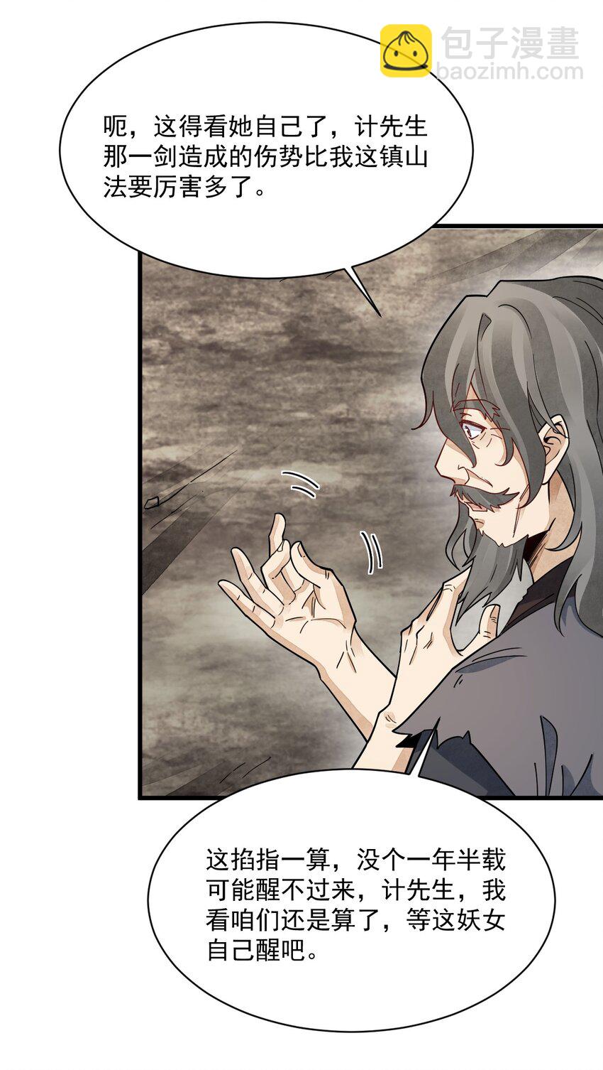 爛柯棋緣 - 271 271 - 6